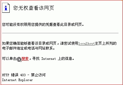 出現(xiàn)您無權(quán)查看該網(wǎng)頁(yè)(您可能沒有權(quán)限用您提供的憑據(jù)查看此目錄或網(wǎng)頁(yè))的解決辦法